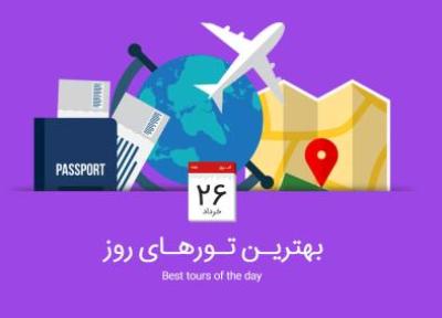 برترین تورهای امروز؛ از تور مقرون به صرفه روسیه تا تور لارناکا و لیماسول